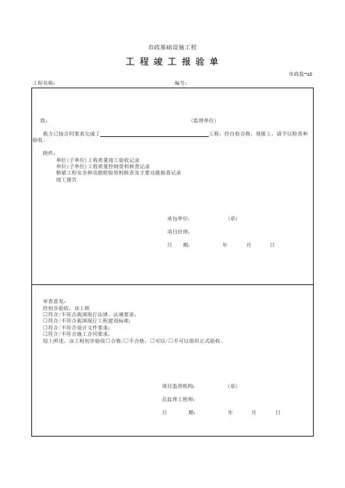1.工程竣工报验单