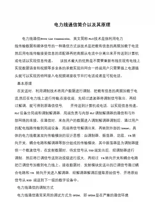 电力线通信简介以及其原理
