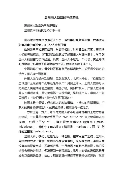 温州商人致富的三条逻辑