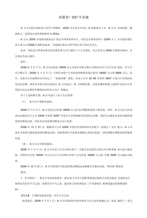 2017年注会综合阶段测试(试卷一)真题和答案.doc