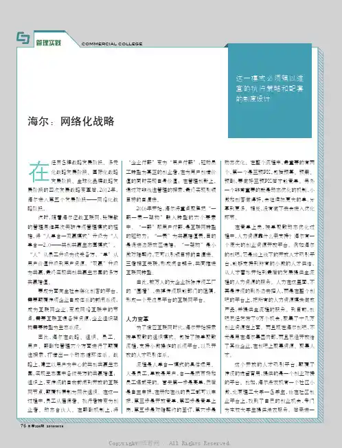 海尔：网络化战略