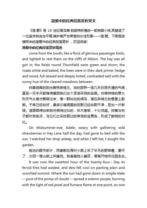 简爱中的经典段落赏析英文