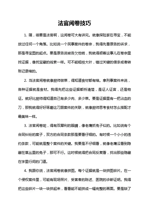法官阅卷技巧