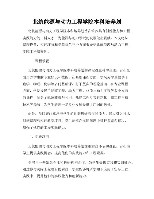 北航能源与动力工程学院本科培养划
