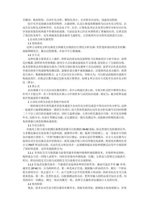 自动生化分析仪发展趋势及医学检验应用