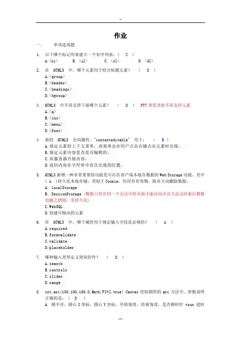 HTML5期末考试题型