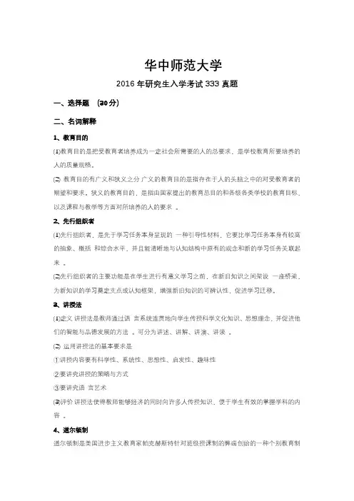 2016年华中师大333真题