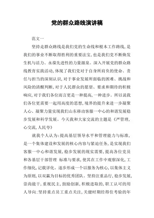 党的群众路线演讲稿