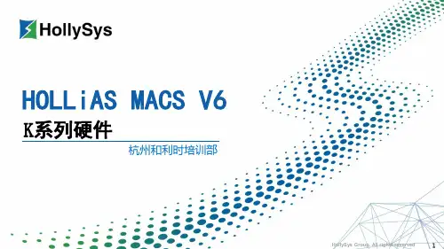 2-和利时DCS系统K系列硬件培训课件