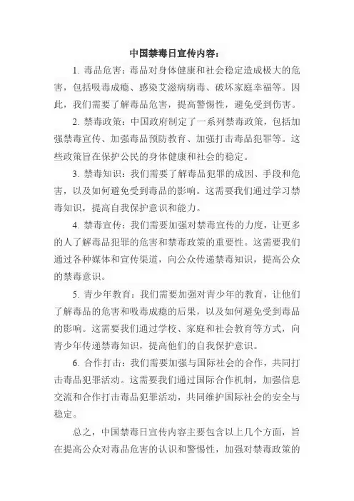 中国禁毒日宣传内容