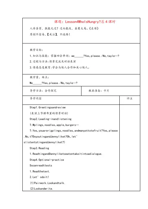 冀教版英语五年级下册Lesson4教案与反思