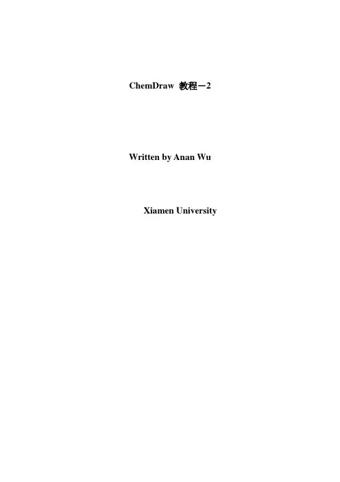 ChemDraw 教程-2