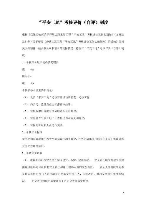 平安工地考核评价制度(标准版)