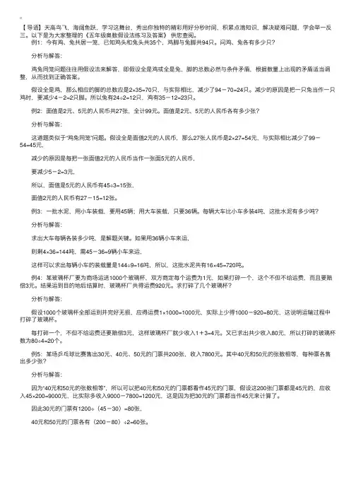 五年级奥数假设法练习及答案
