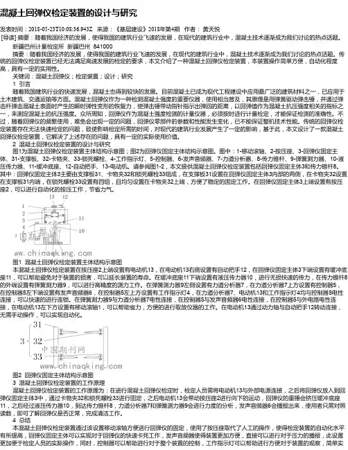 混凝土回弹仪检定装置的设计与研究