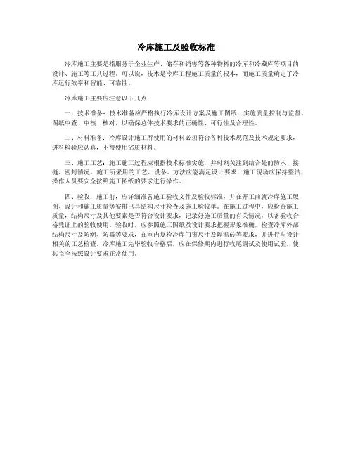 冷库施工及验收标准