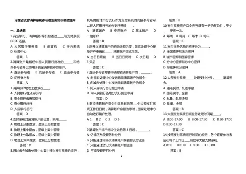 支付结算题库1课件资料