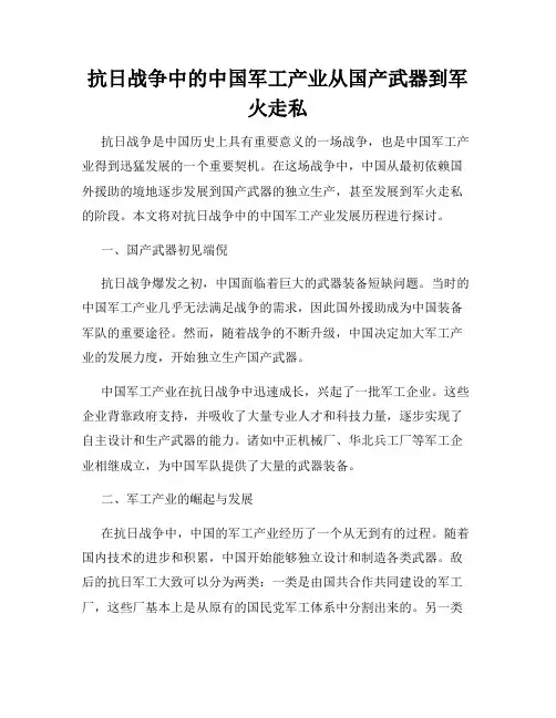 抗日战争中的中国军工产业从国产武器到军火走私