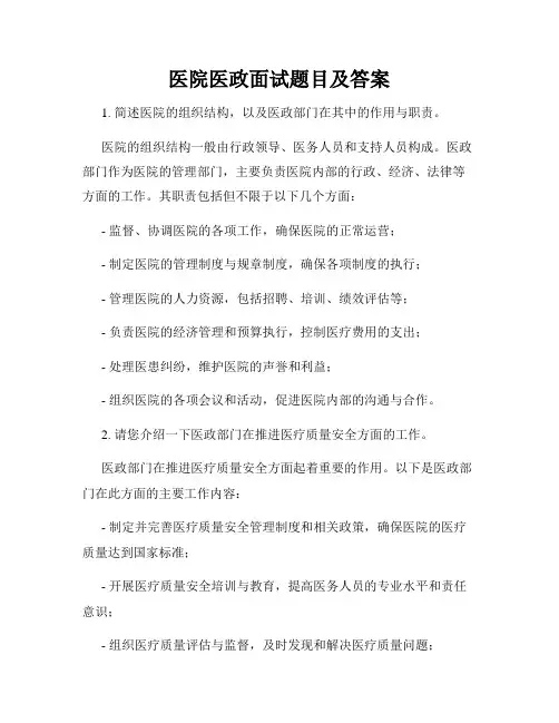 医院医政面试题目及答案