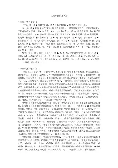 三只小猪作文7篇