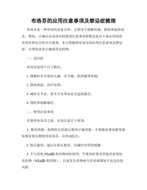布洛芬的应用注意事项及禁忌症梳理