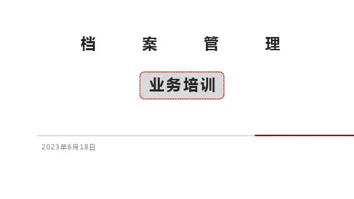 档案管理工作专项业务培训课件精美PPT