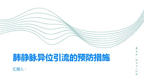 肺静脉异位引流的预防措施让您健康无忧