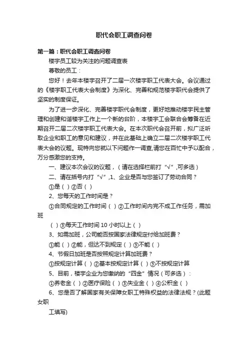 职代会职工调查问卷