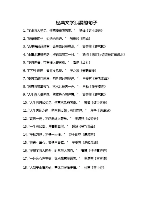 经典文学浪漫的句子