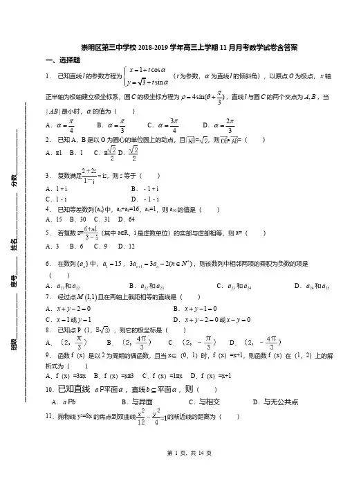 崇明区第三中学校2018-2019学年高三上学期11月月考数学试卷含答案