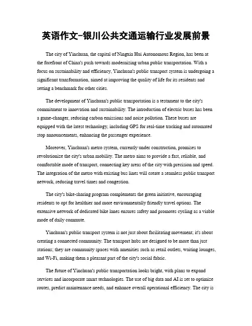 英语作文-银川公共交通运输行业发展前景