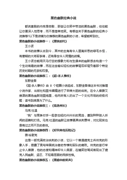 黑色幽默经典小说