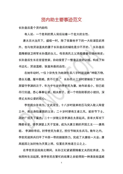 贤内助主要事迹范文