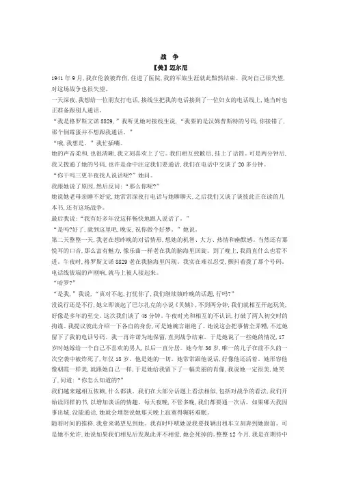 2022高考备考小说阅读理解《战争》