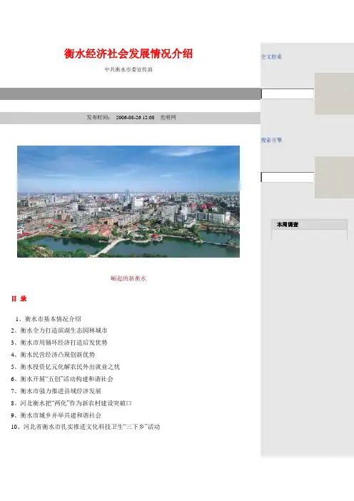 衡水经济社会发展情况介绍