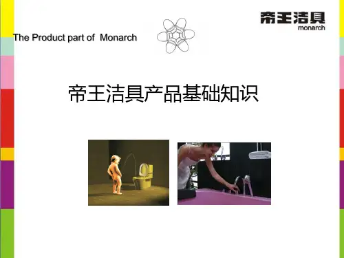卫浴洁具产品基础知识