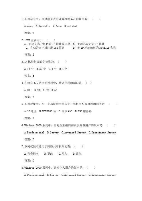 组网技术--习题附答案