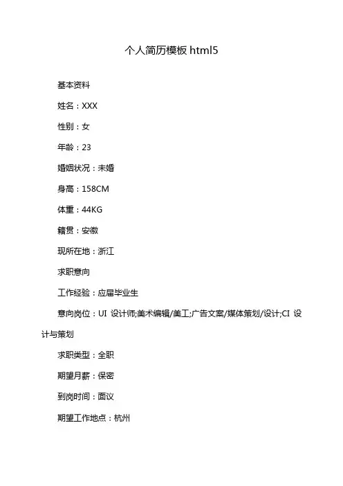个人简历模板html5