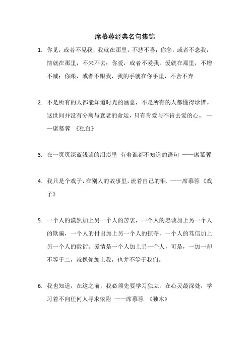 席慕蓉经典名句集锦