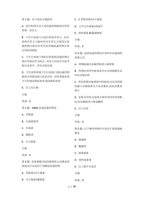 抗菌药物复习题(三基考试)