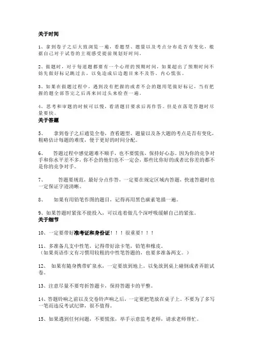 高考前的几点建议和注意事项