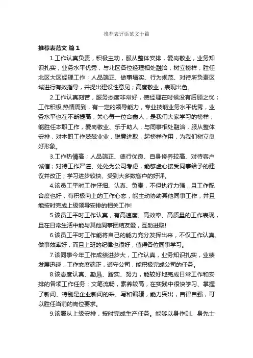 推荐表评语范文十篇
