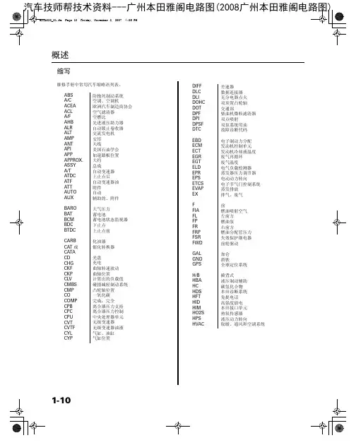 广州本田雅阁电路图(2008广州本田雅阁电路图)