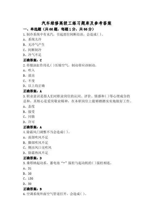 汽车维修高级工练习题库及参考答案
