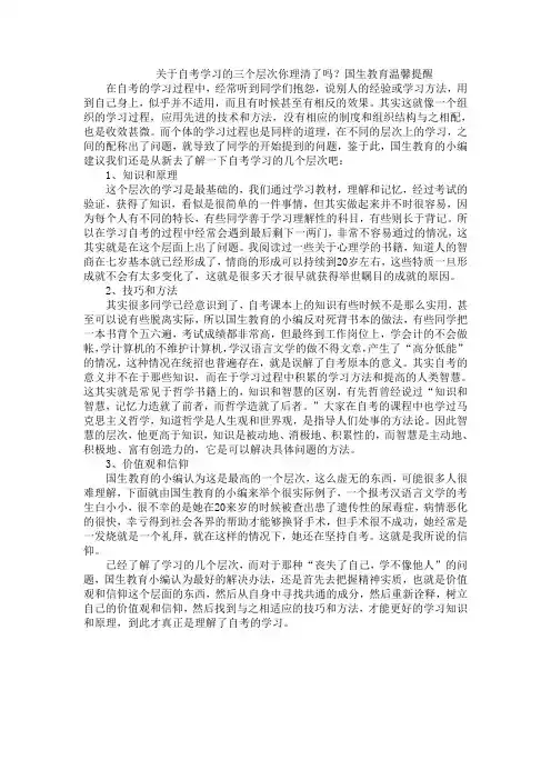 关于自考学习的三个层次你理清了吗？国生教育温馨提醒