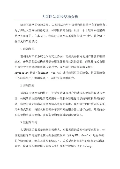 大型网站系统架构分析