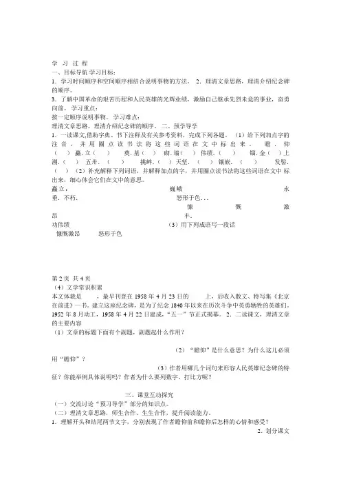 《人民英雄永垂不朽》教案