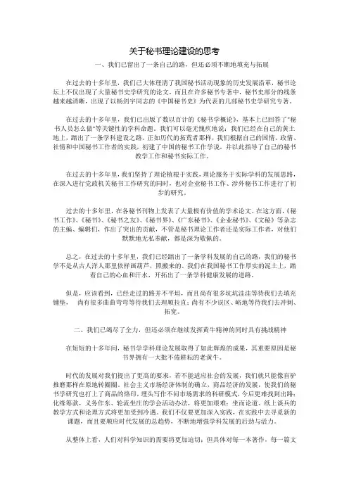 文秘专业的论文