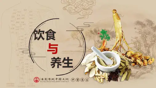中国风精美中医养生饮食与养生讲座PPT