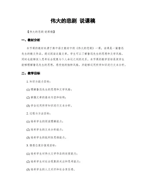 伟大的悲剧 说课稿